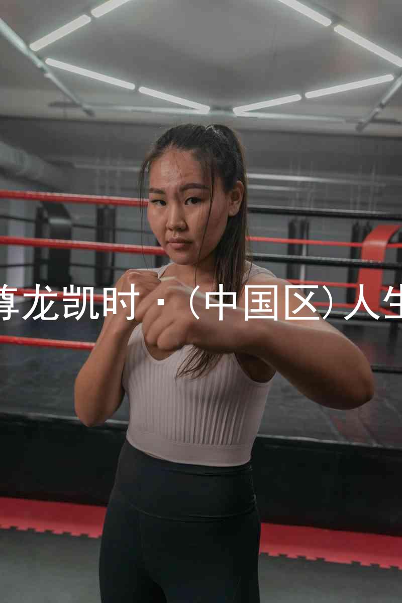 尊龙凯时·(中国区)人生