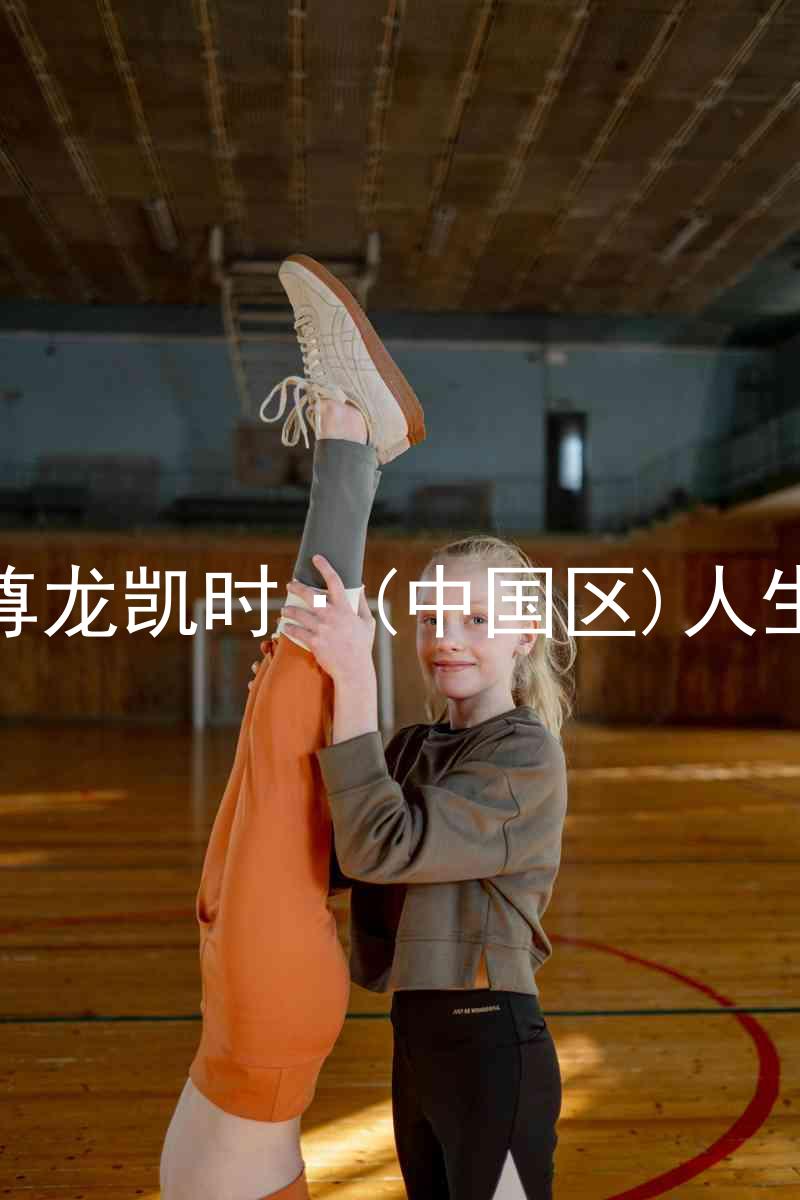 尊龙凯时·(中国区)人生